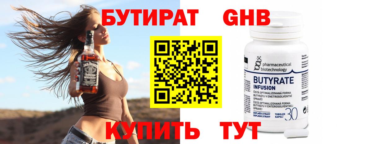 Бутират буратино Тверь