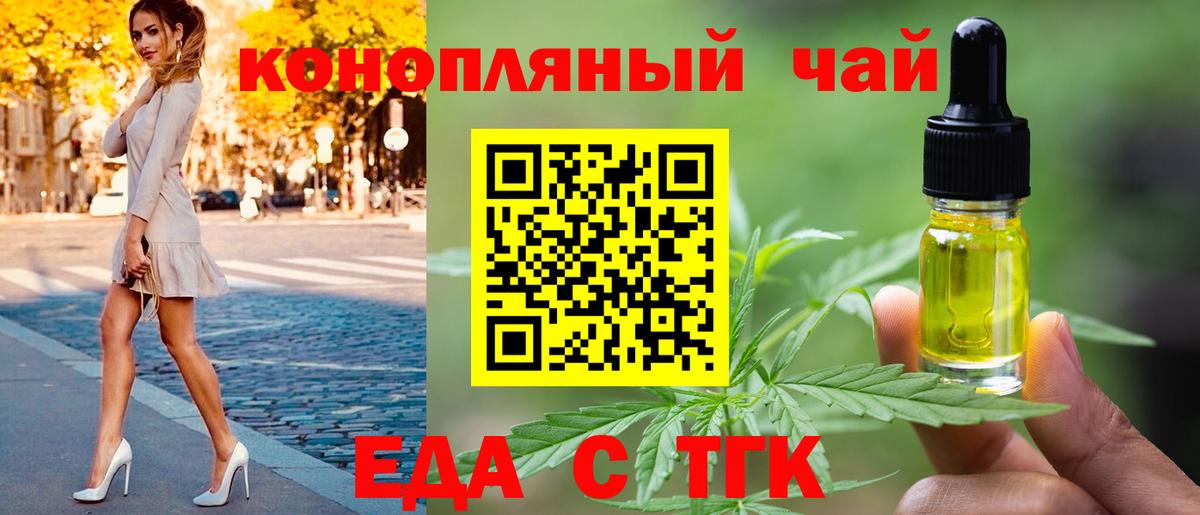 Еда ТГК марихуана  Вход с VPN  Тверь 
