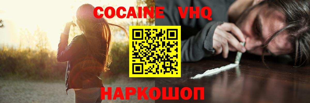 Cocaine Fish Scale  КОКАИН 99%  Тверь  Вход с VPN 