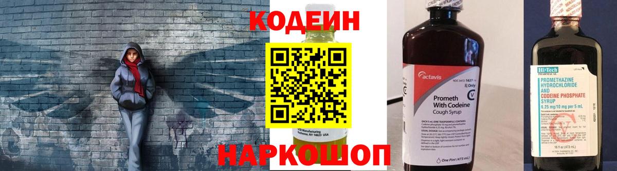 Кодеин напиток Lean (лин) Тверь