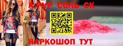 соль ск Моздок