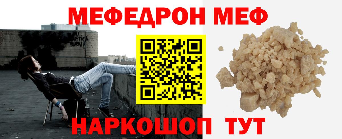 Меф мяу мяу кристаллы Тверь